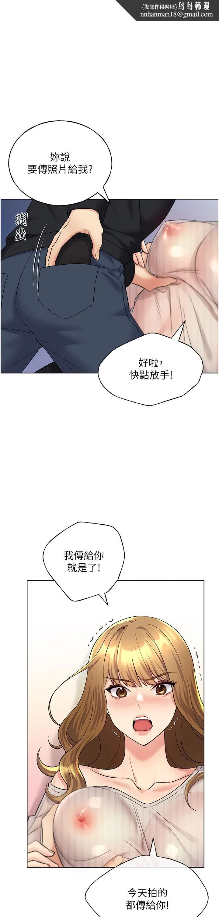 野蛮插画家 第15话-看我怎么教训妳 第1页