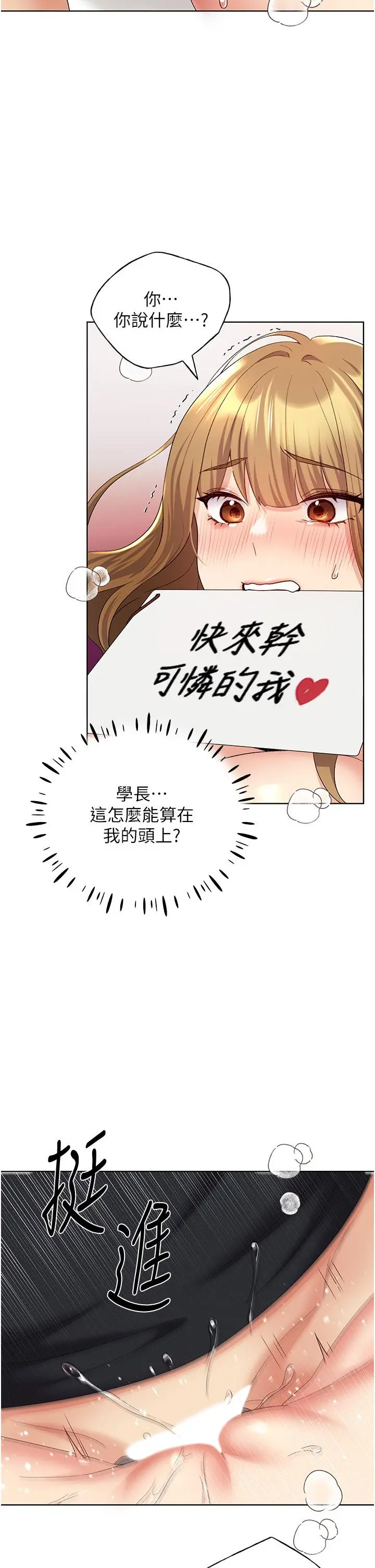 野蛮插画家 第15话-看我怎么教训妳 第42页