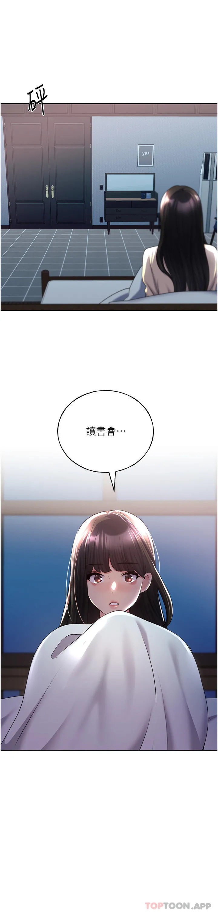 野蛮插画家 第18话-妳怎么这么诱人？ 第17页