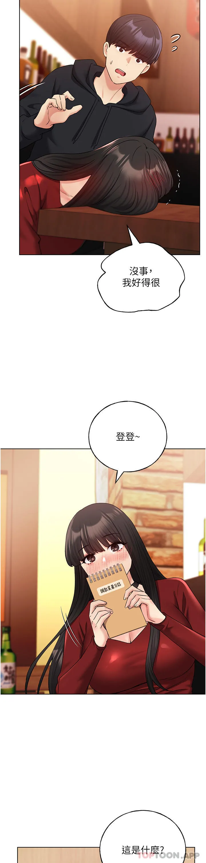 野蛮插画家 第18话-妳怎么这么诱人？ 第26页