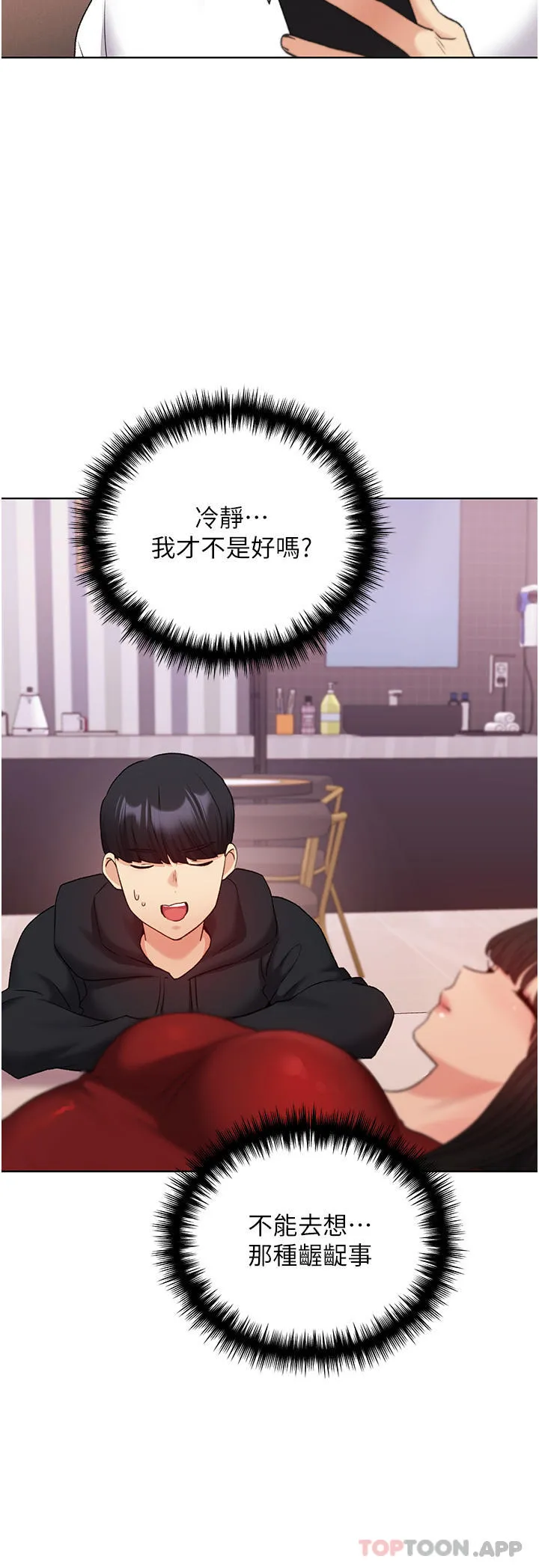 野蛮插画家 第18话-妳怎么这么诱人？ 第36页