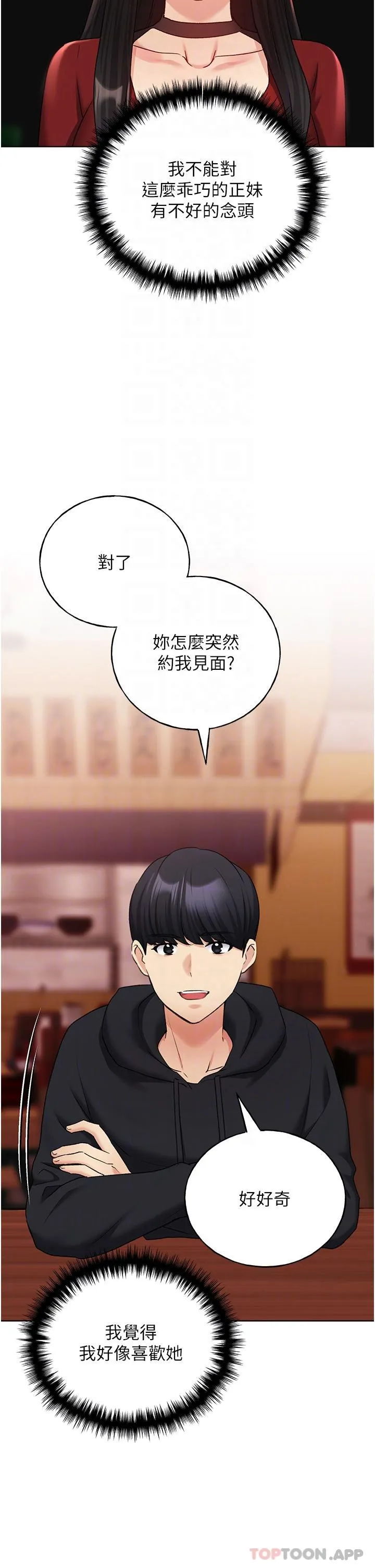 野蛮插画家 第18话-妳怎么这么诱人？ 第23页