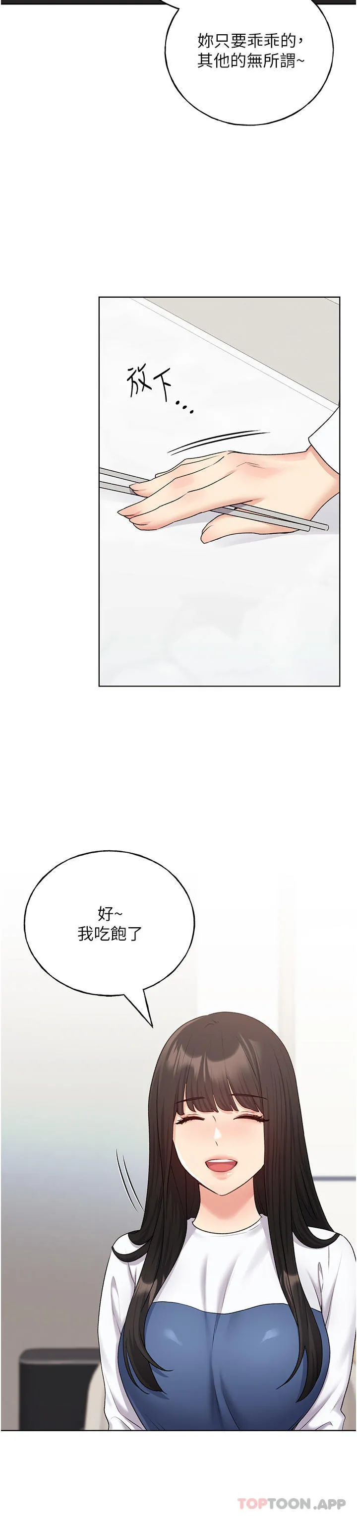 野蛮插画家 第18话-妳怎么这么诱人？ 第6页