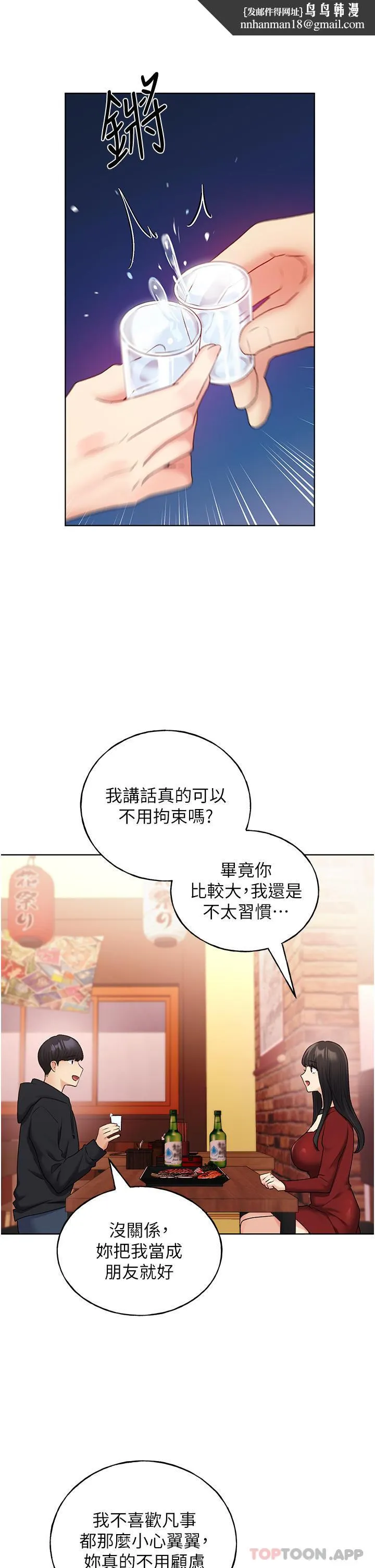 野蛮插画家 第18话-妳怎么这么诱人？ 第20页