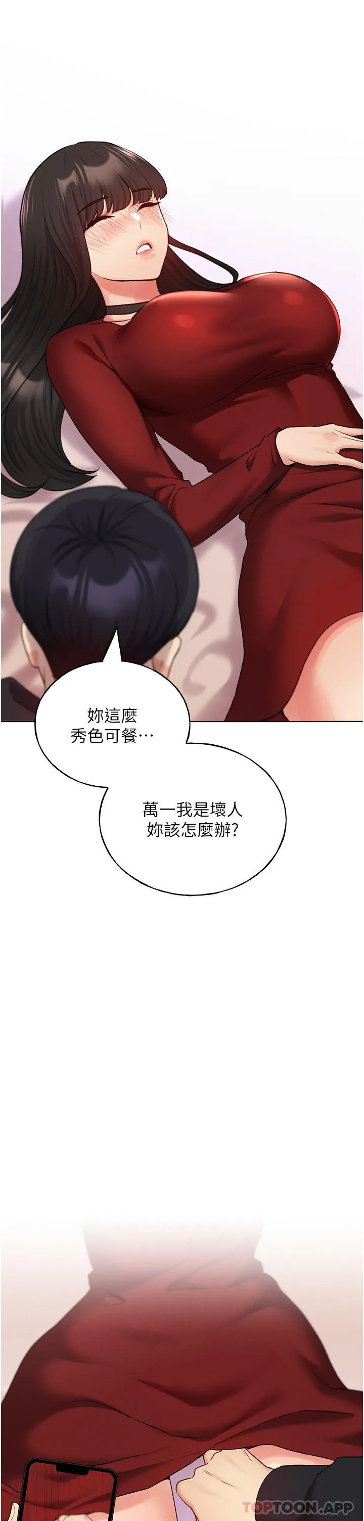 野蛮插画家 第18话-妳怎么这么诱人？ 第34页