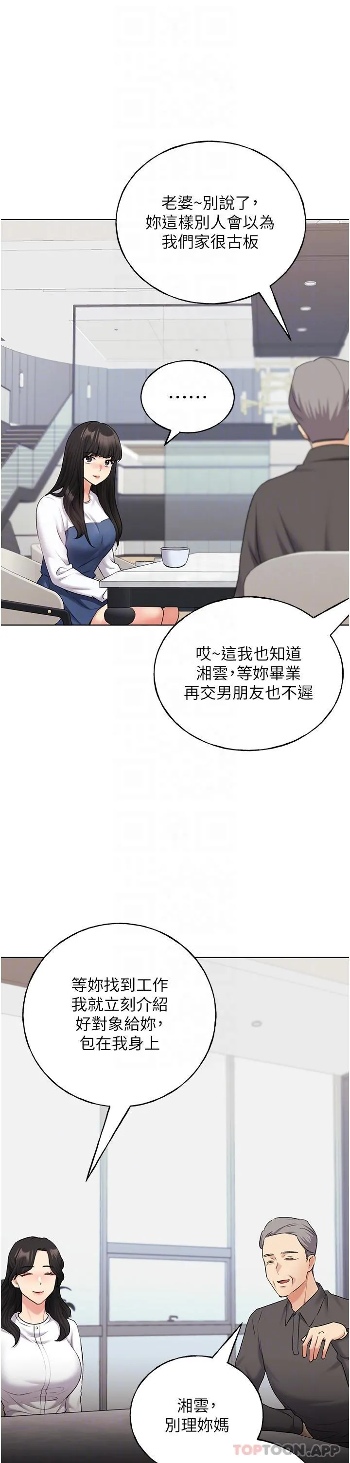 野蛮插画家 第18话-妳怎么这么诱人？ 第5页