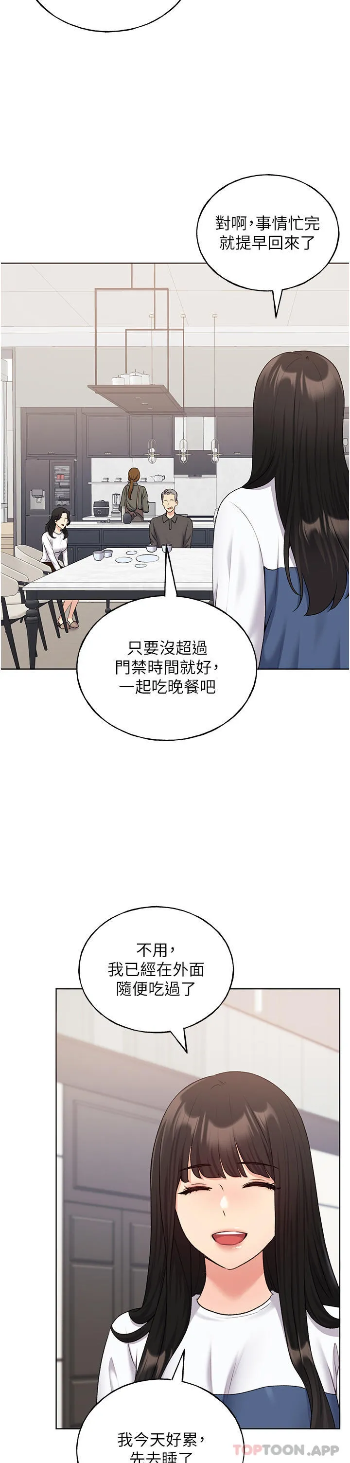 野蛮插画家 第18话-妳怎么这么诱人？ 第2页