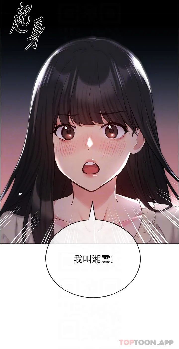野蛮插画家 第18话-妳怎么这么诱人？ 第12页