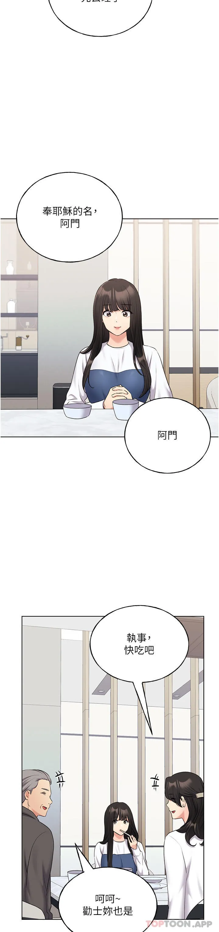 野蛮插画家 第18话-妳怎么这么诱人？ 第3页