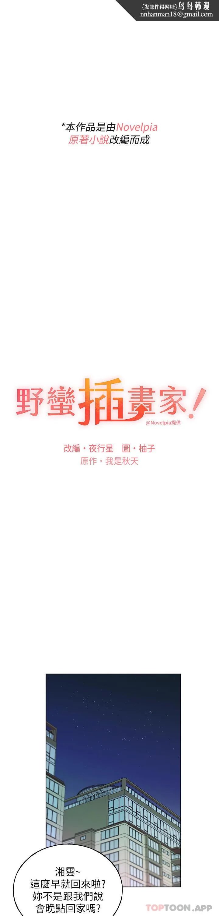 野蛮插画家 第18话-妳怎么这么诱人？ 第1页