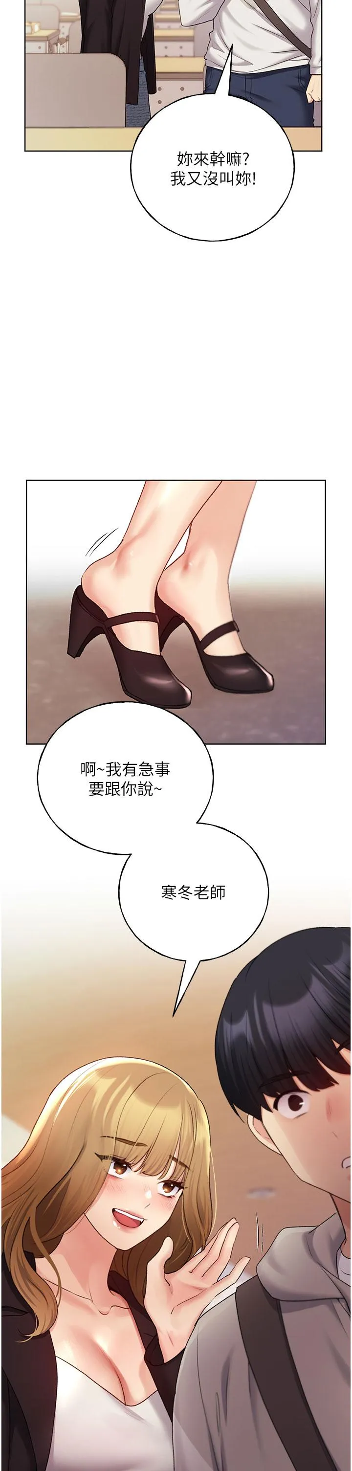 野蛮插画家 第31话-你得好好跟我「道歉」 第2页