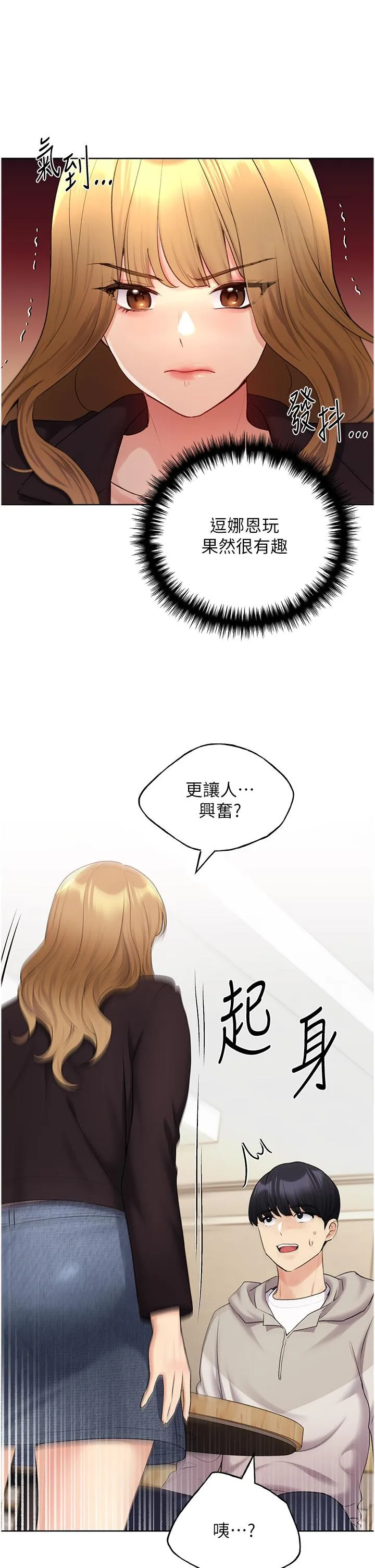 野蛮插画家 第31话-你得好好跟我「道歉」 第15页