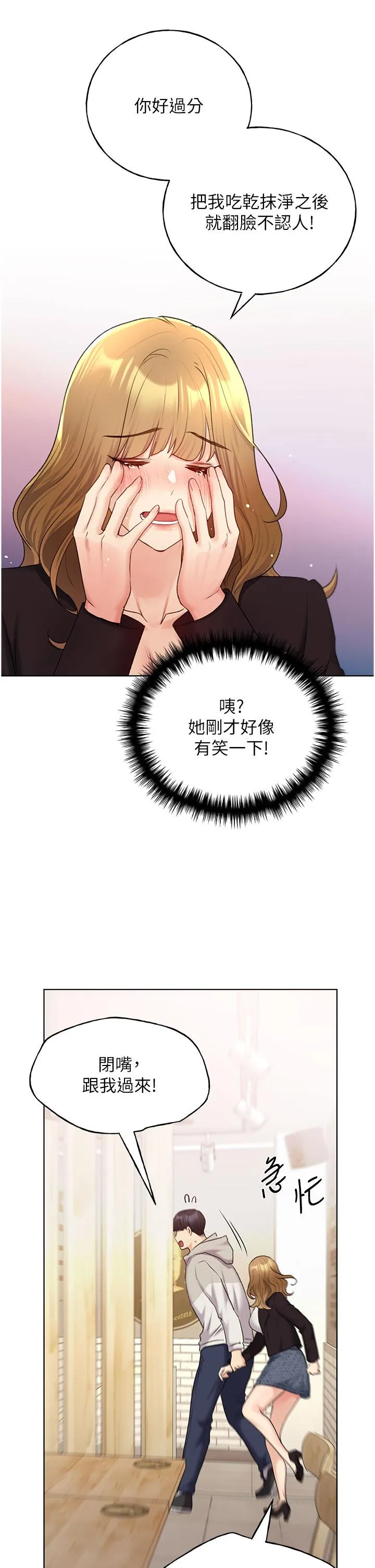 野蛮插画家 第31话-你得好好跟我「道歉」 第19页