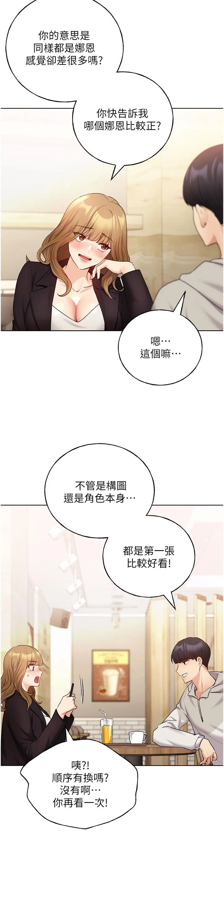 野蛮插画家 第31话-你得好好跟我「道歉」 第13页