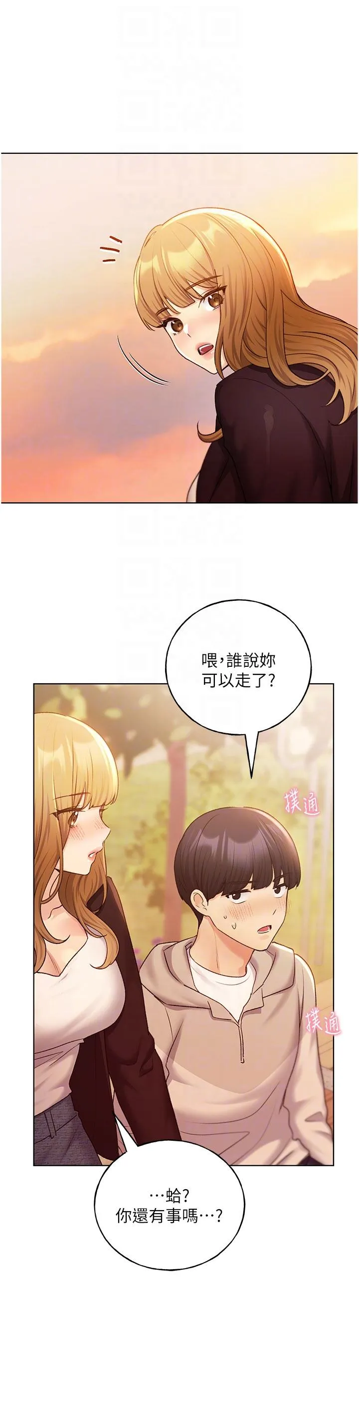 野蛮插画家 第31话-你得好好跟我「道歉」 第32页