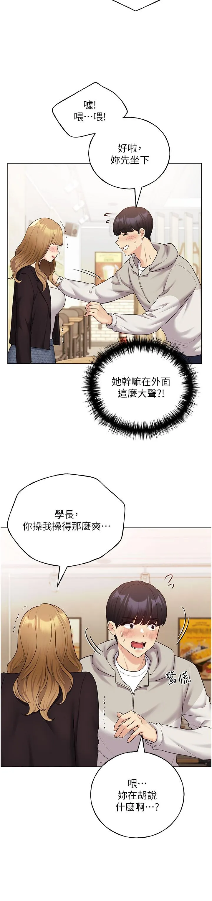 野蛮插画家 第31话-你得好好跟我「道歉」 第16页