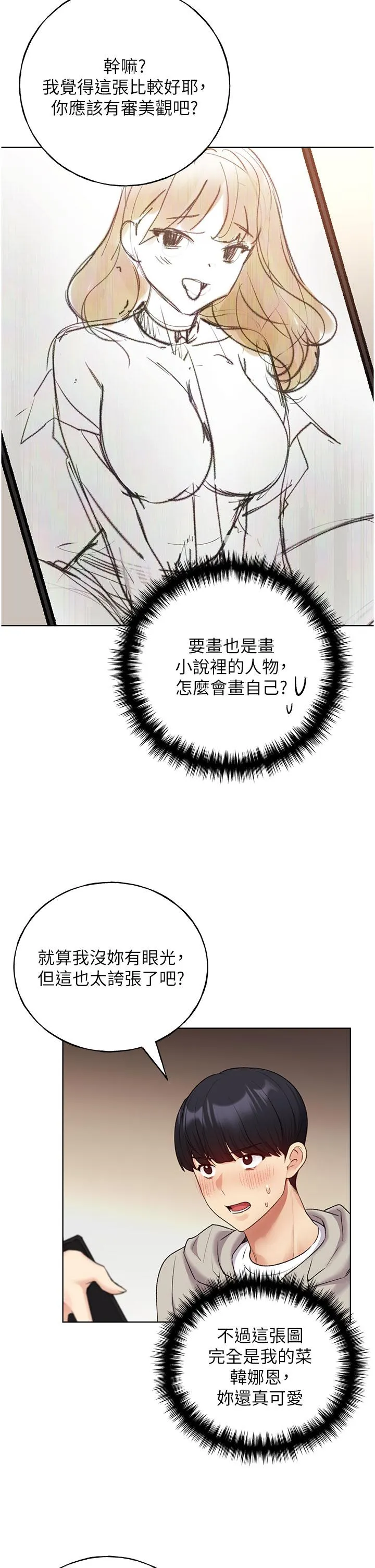 野蛮插画家 第31话-你得好好跟我「道歉」 第12页