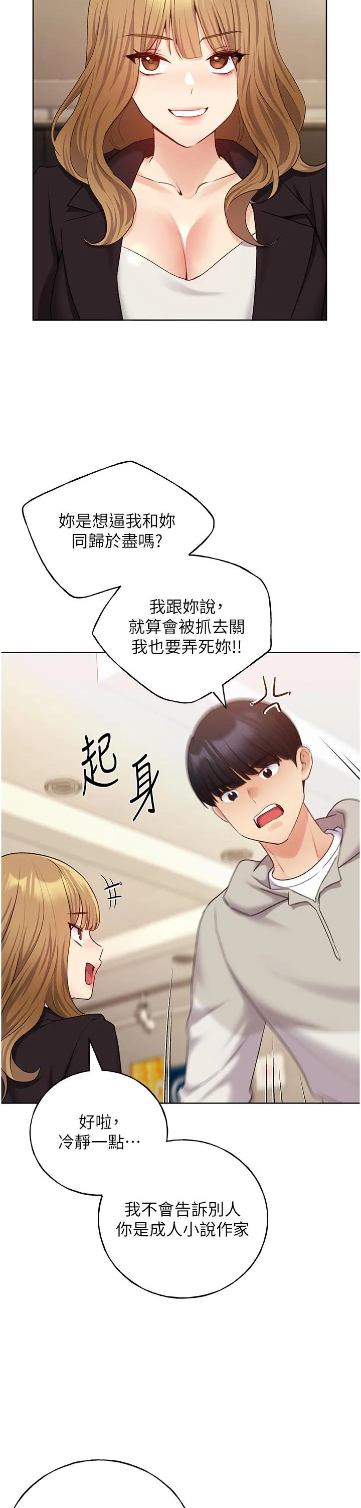 野蛮插画家 第31话-你得好好跟我「道歉」 第5页