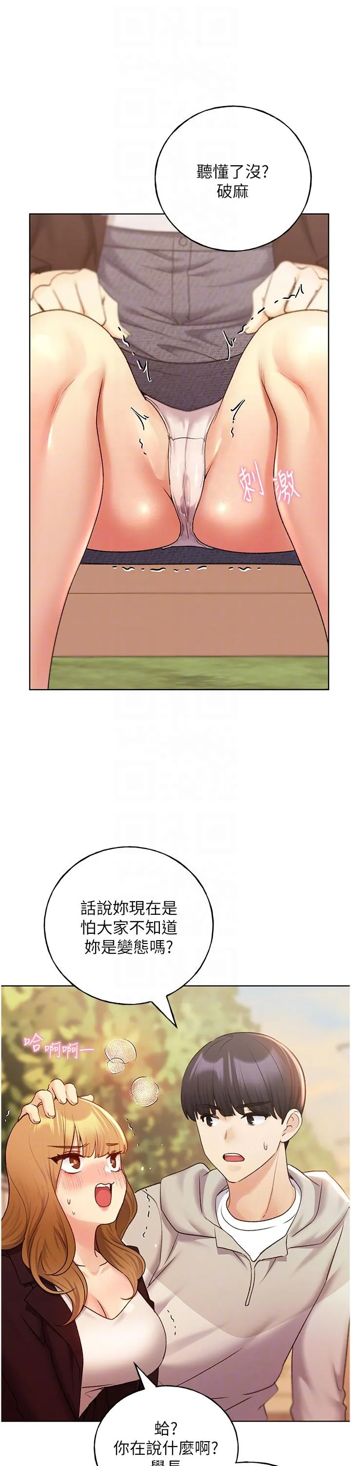 野蛮插画家 第31话-你得好好跟我「道歉」 第30页