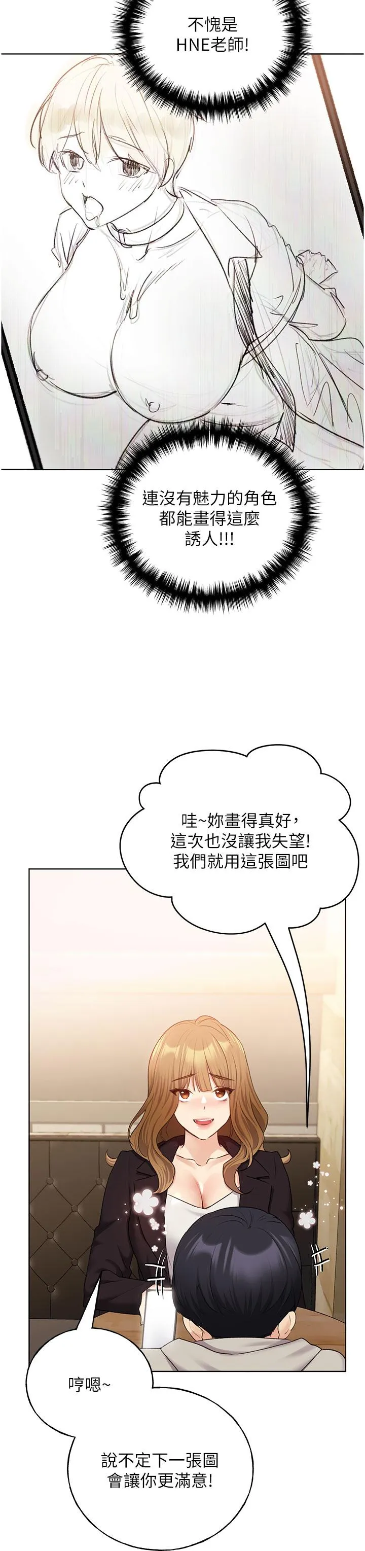 野蛮插画家 第31话-你得好好跟我「道歉」 第9页