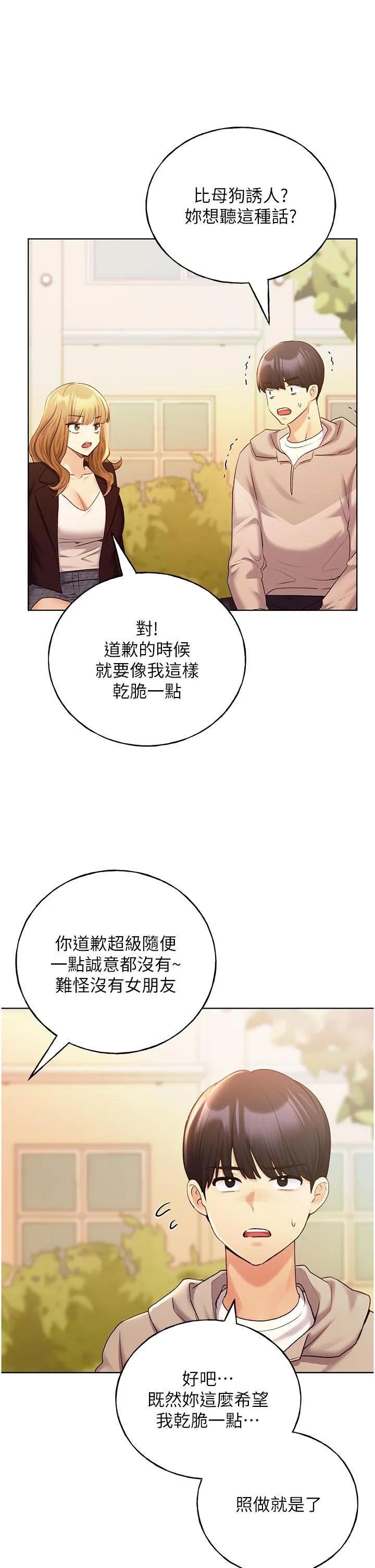 野蛮插画家 第31话-你得好好跟我「道歉」 第27页