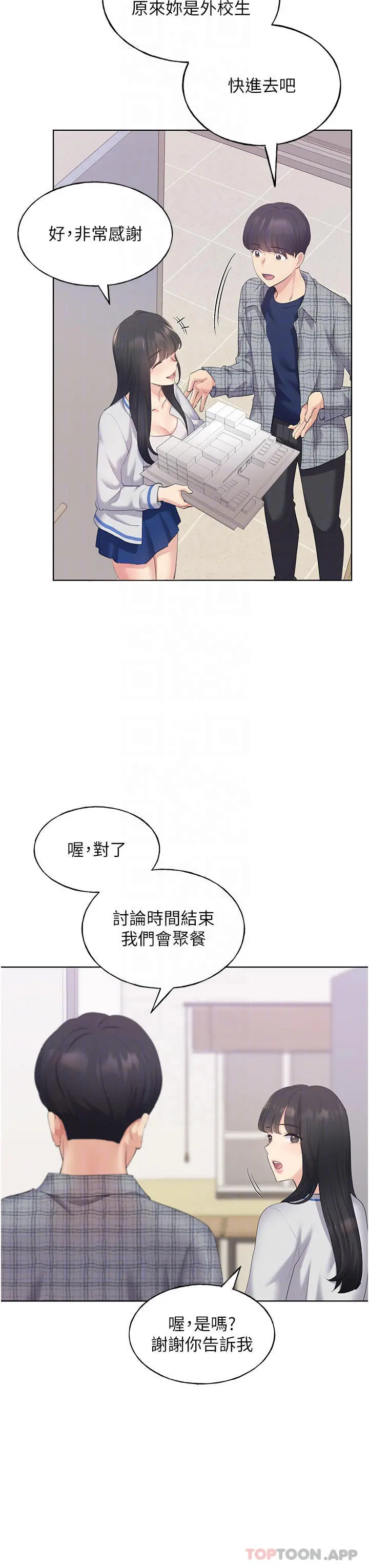 野蛮插画家 第3话-看我怎么帮妳破处 第14页