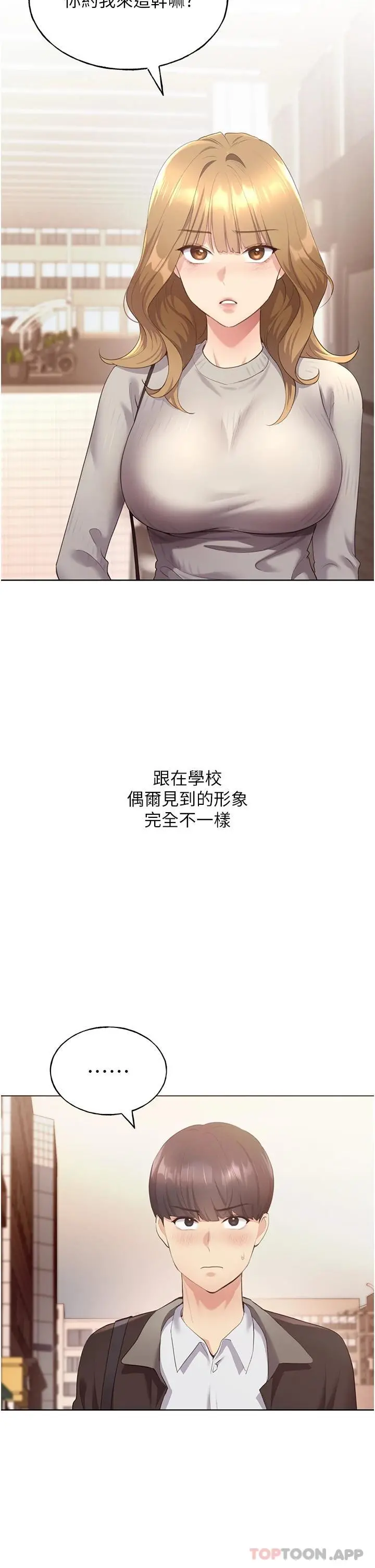 野蛮插画家 第3话-看我怎么帮妳破处 第52页