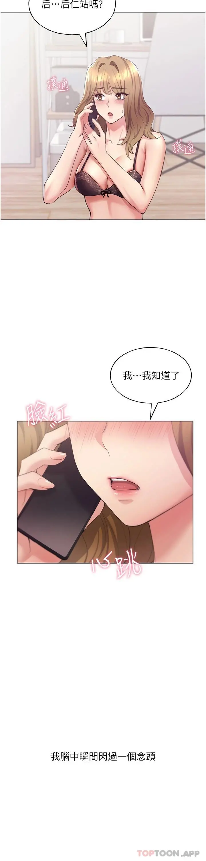 野蛮插画家 第3话-看我怎么帮妳破处 第2页
