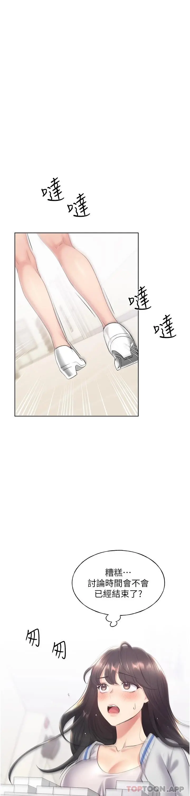 野蛮插画家 第3话-看我怎么帮妳破处 第5页