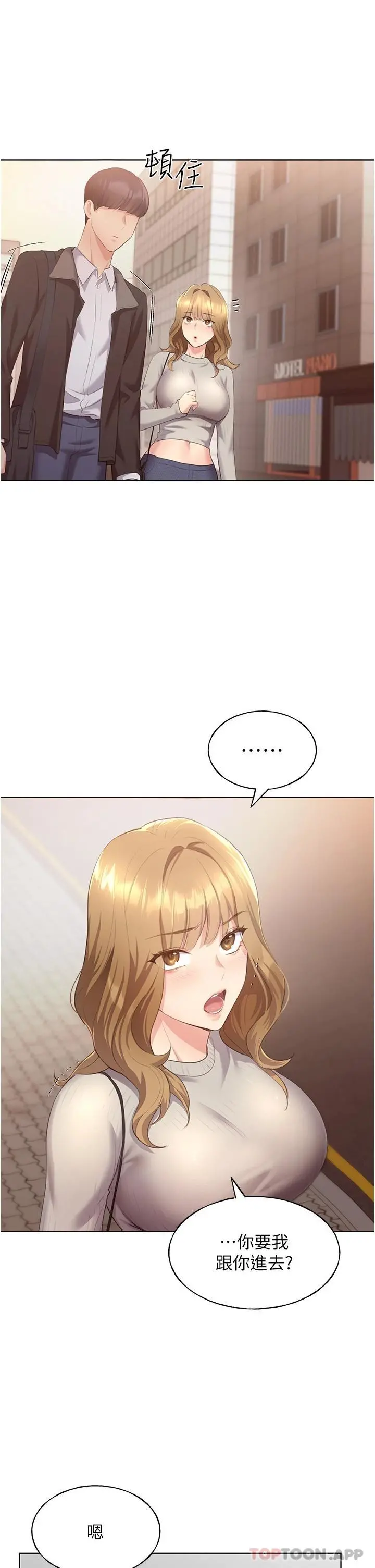 野蛮插画家 第3话-看我怎么帮妳破处 第56页