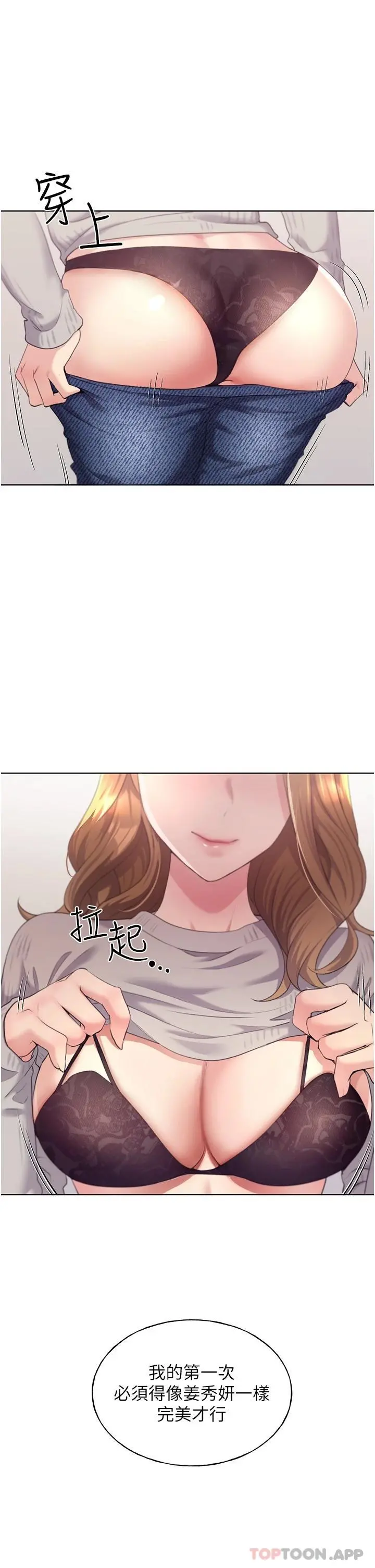 野蛮插画家 第3话-看我怎么帮妳破处 第44页