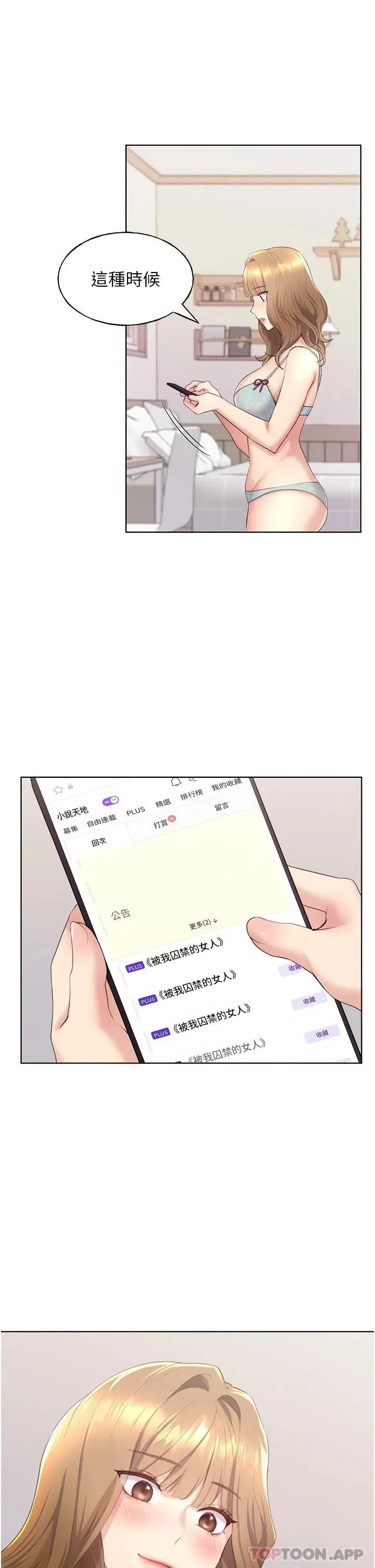 野蛮插画家 第3话-看我怎么帮妳破处 第40页