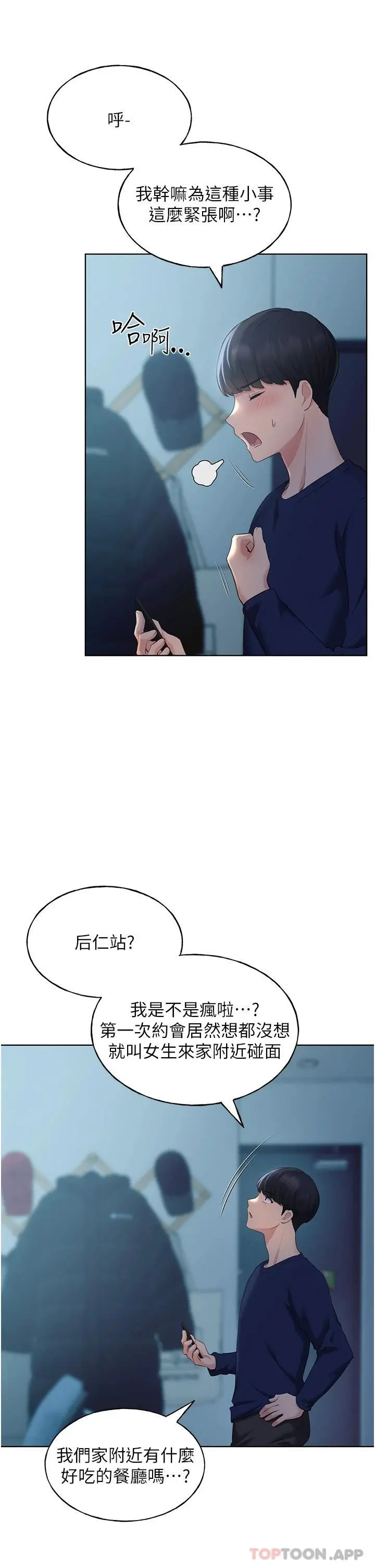 野蛮插画家 第3话-看我怎么帮妳破处 第31页