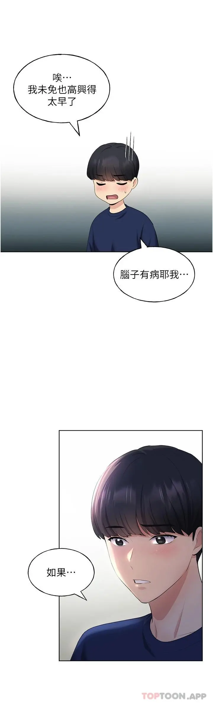 野蛮插画家 第3话-看我怎么帮妳破处 第27页