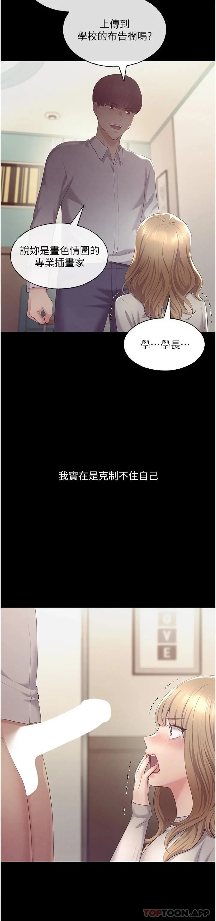野蛮插画家 第3话-看我怎么帮妳破处 第61页