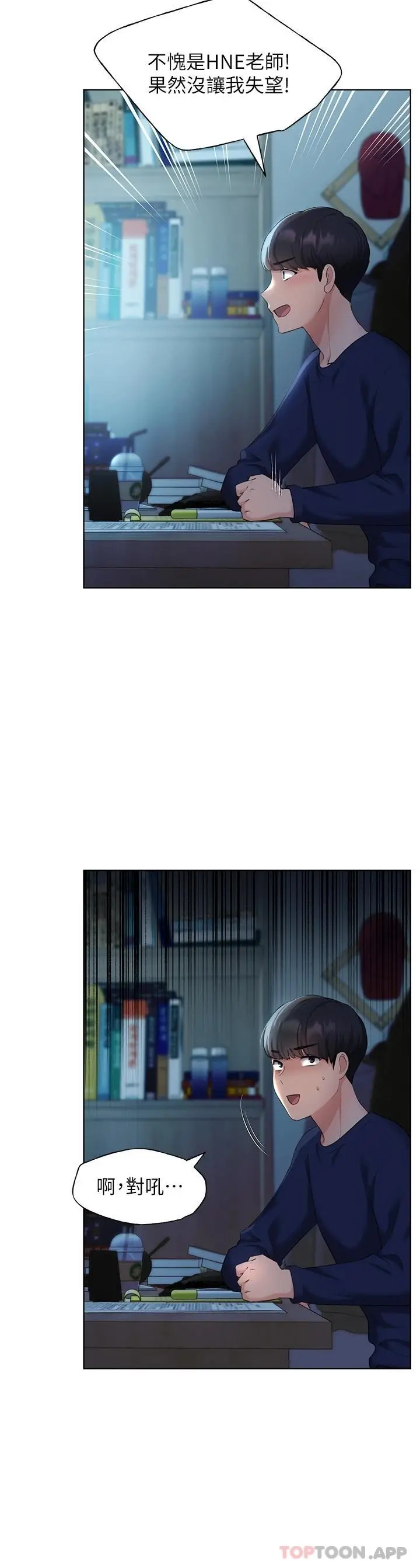 野蛮插画家 第3话-看我怎么帮妳破处 第21页