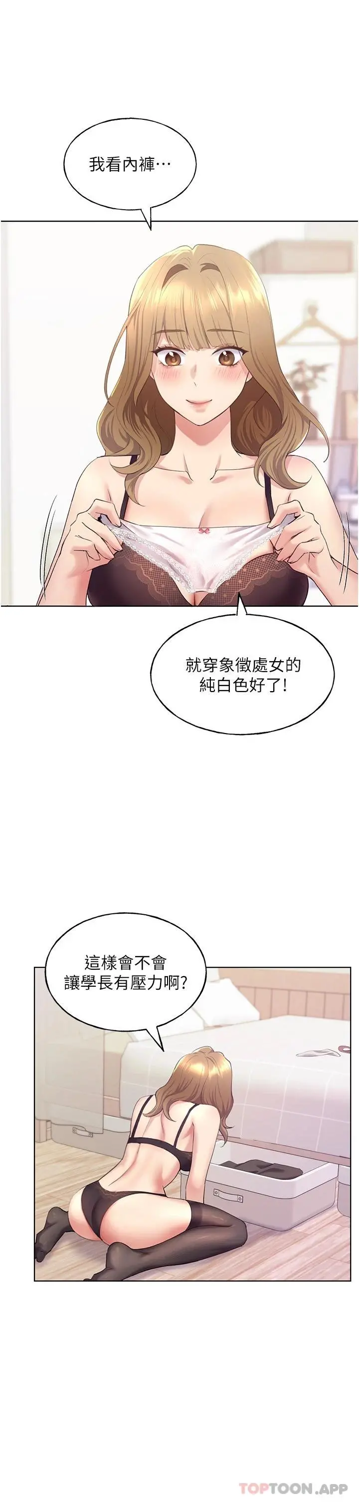 野蛮插画家 第3话-看我怎么帮妳破处 第37页