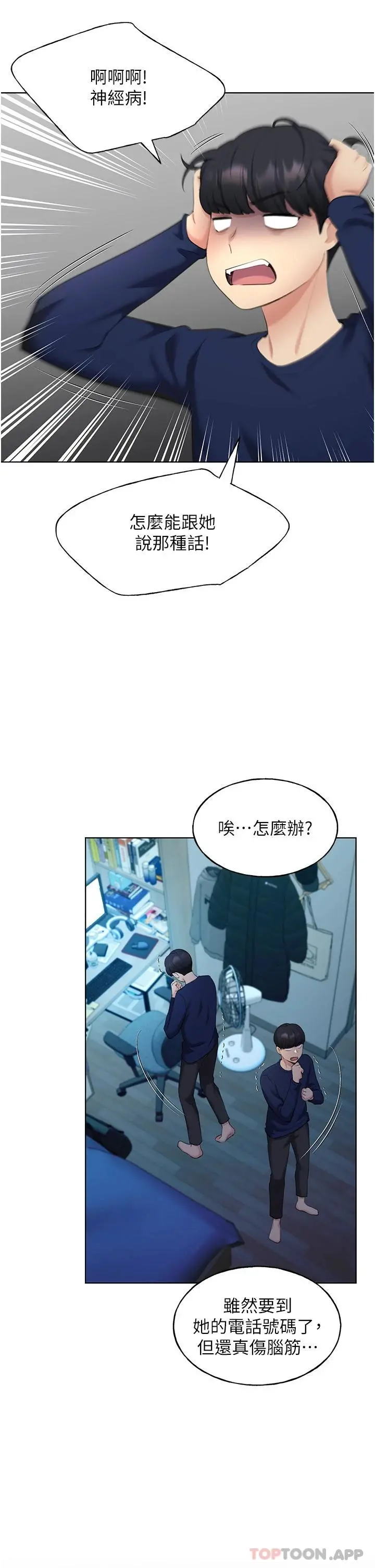 野蛮插画家 第3话-看我怎么帮妳破处 第23页