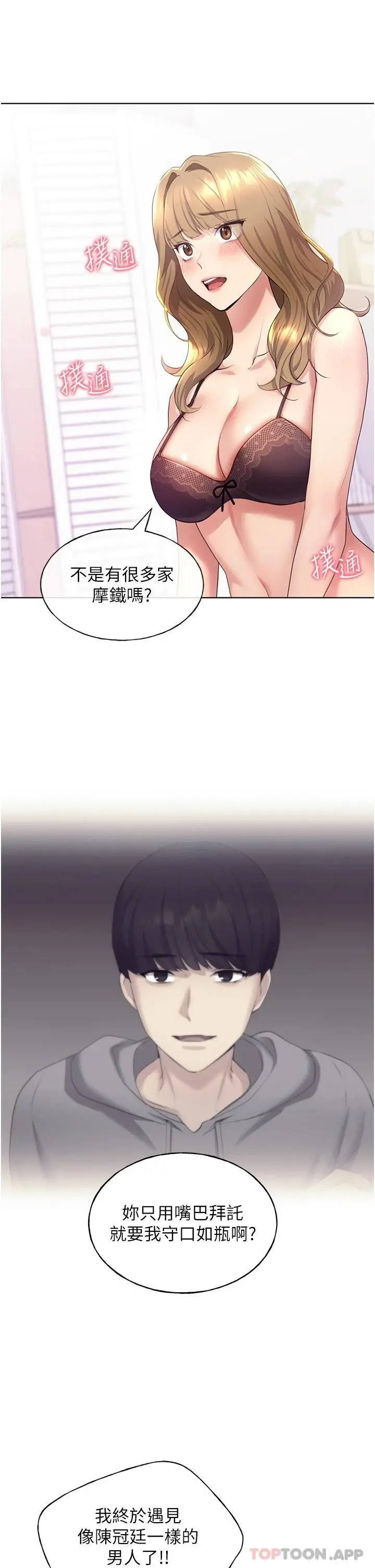 野蛮插画家 第3话-看我怎么帮妳破处 第34页