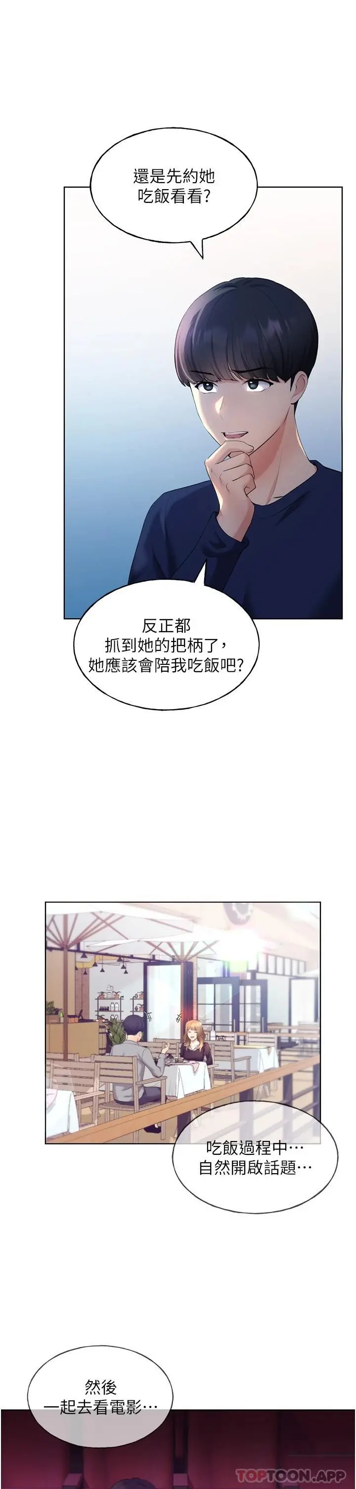 野蛮插画家 第3话-看我怎么帮妳破处 第25页