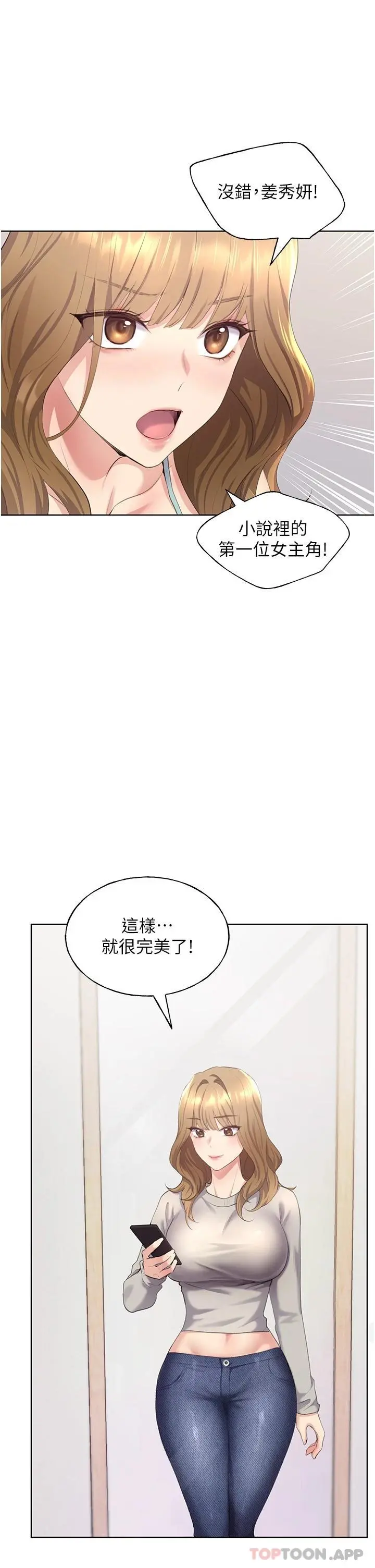 野蛮插画家 第3话-看我怎么帮妳破处 第43页