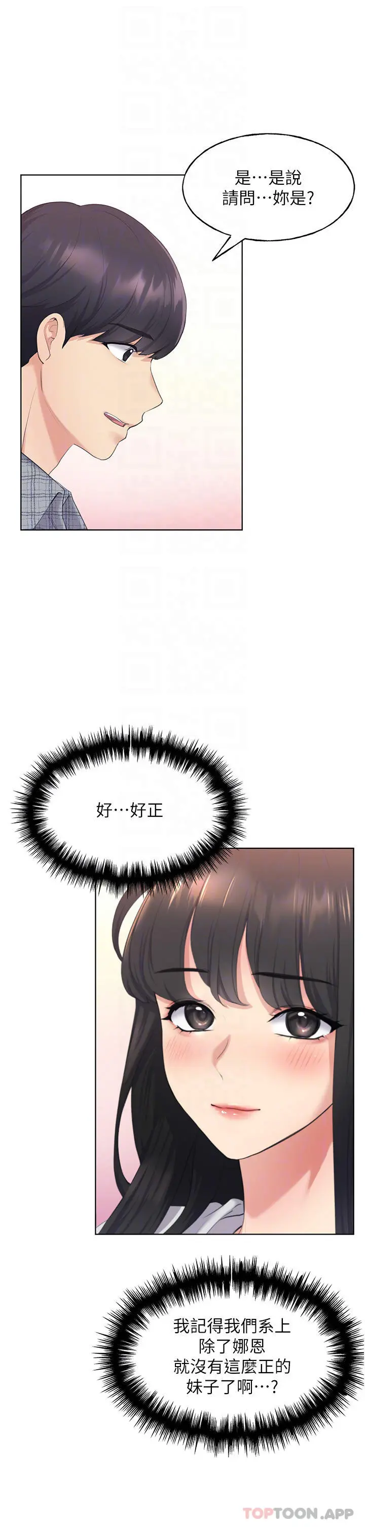 野蛮插画家 第3话-看我怎么帮妳破处 第12页
