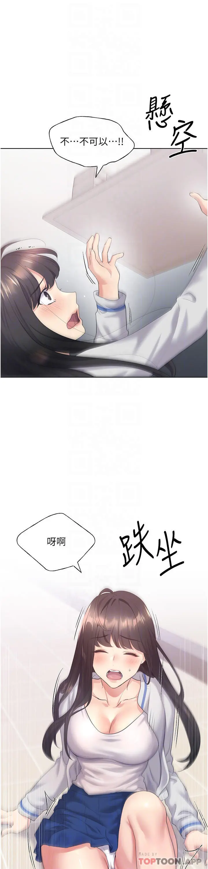 野蛮插画家 第3话-看我怎么帮妳破处 第8页