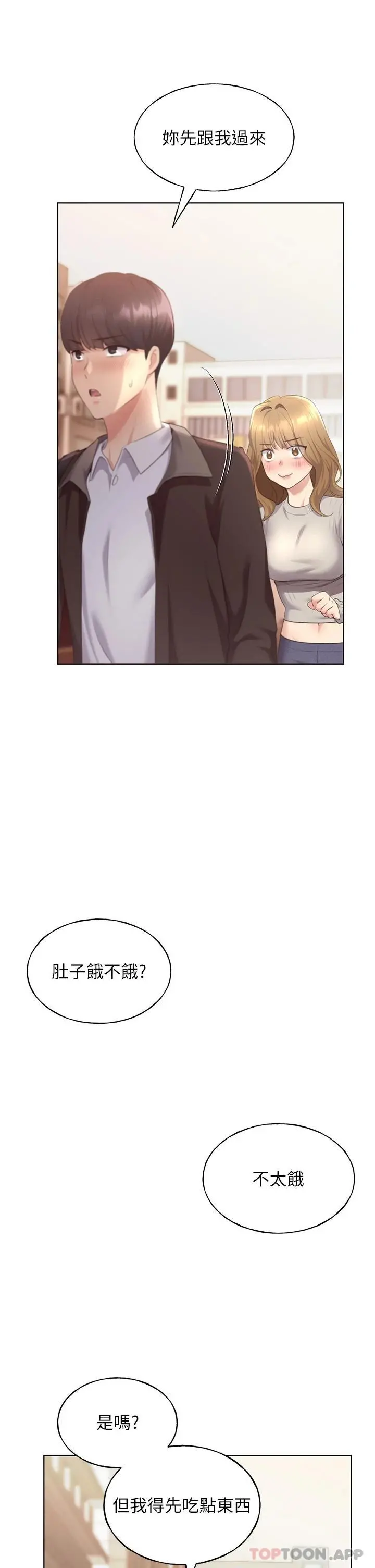 野蛮插画家 第3话-看我怎么帮妳破处 第54页