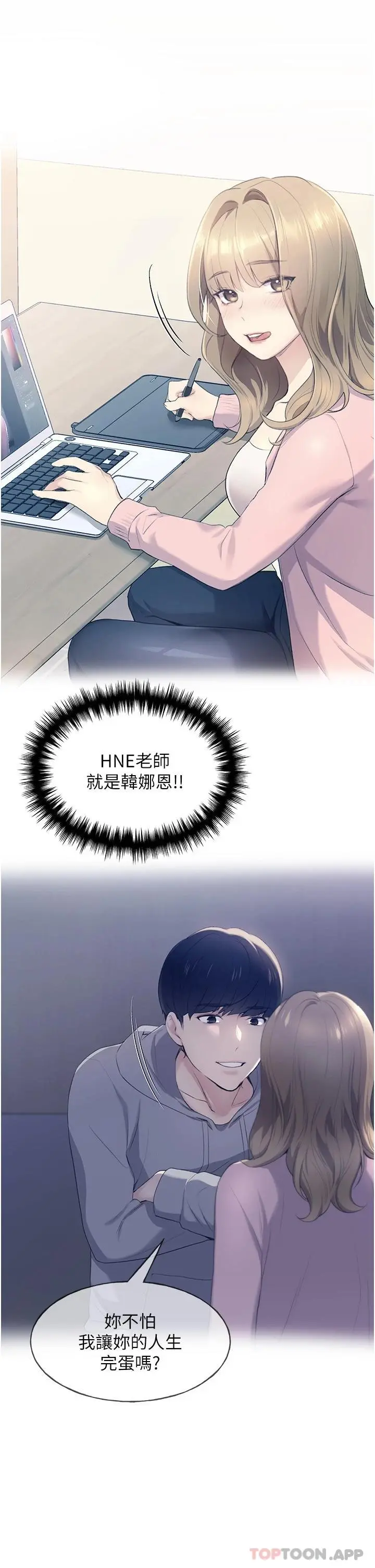 野蛮插画家 第3话-看我怎么帮妳破处 第22页