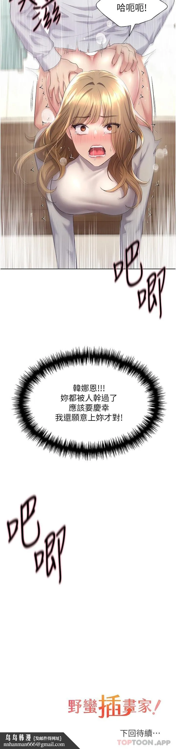 野蛮插画家 第5话-我还是处女 第39页