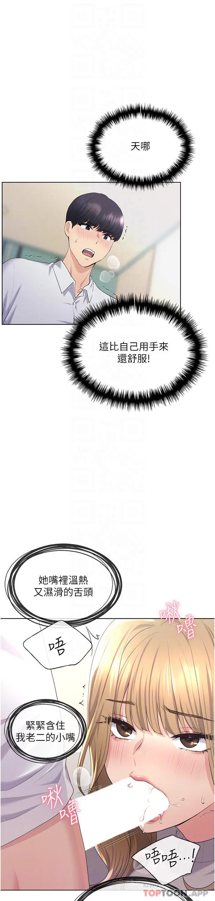 野蛮插画家 第5话-我还是处女 第4页