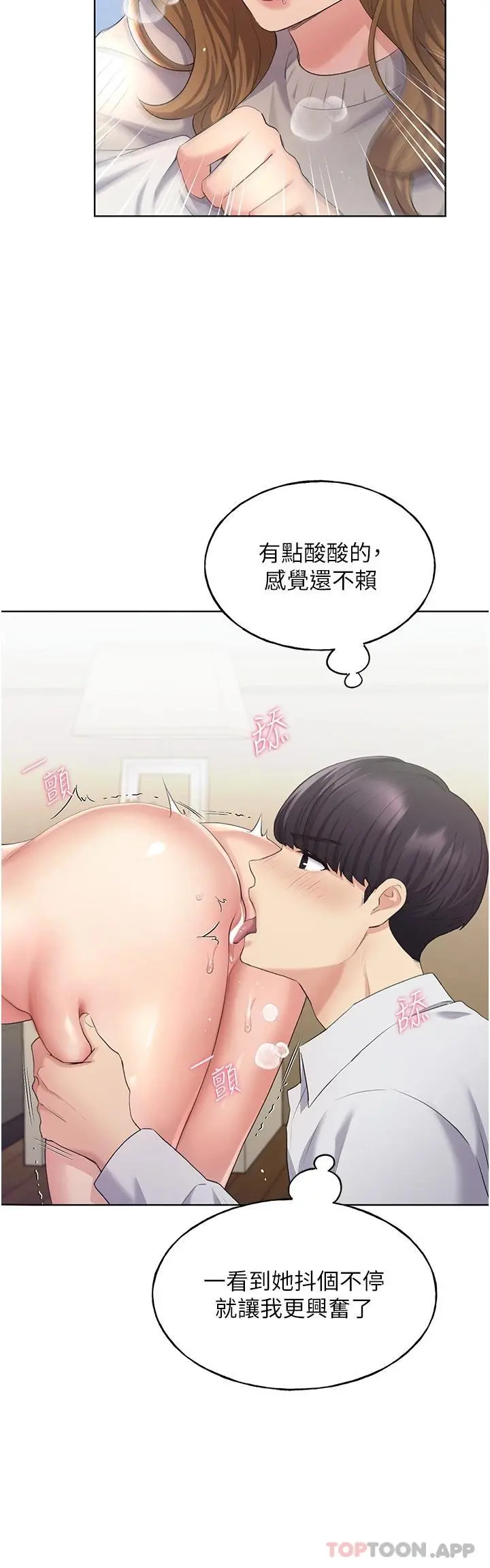 野蛮插画家 第5话-我还是处女 第28页