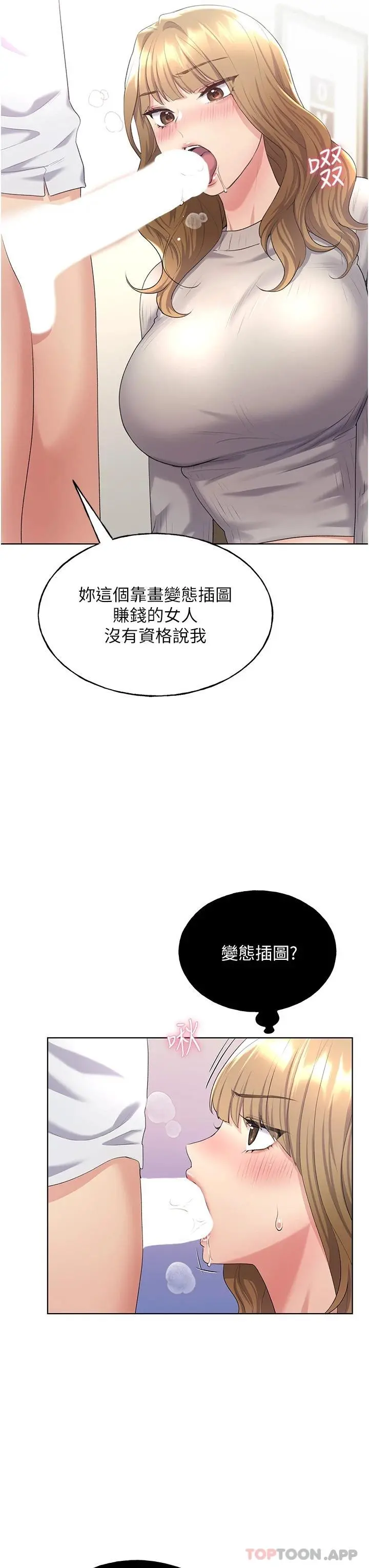 野蛮插画家 第5话-我还是处女 第14页