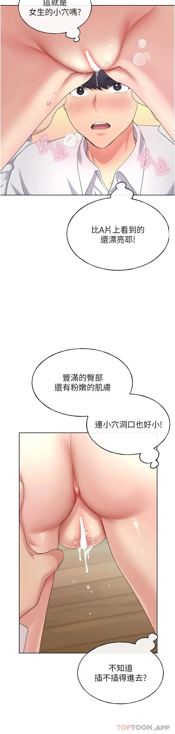 野蛮插画家 第5话-我还是处女 第24页